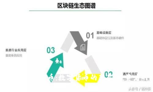 2023年Tokenim冠军币：数字货币的新星，投资者的理想选择