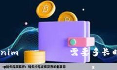 转ETH到Tokenim حساب需要多长时间？详细解析