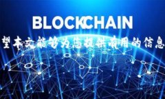  如何选择和使用冷钱包？官方客服电话与注意事