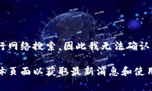 关于“tokenim”是否可以使用的问题，需要具体看上下文。由于我无法访问实时信息或进行网络搜索，因此我无法确认目前的状态。

如果“tokenim”是指某种特定的加密货币、平台或工具，建议您访问其官方网站或社交媒体页面以获取最新消息和使用说明。而如果您有相关的具体问题或想了解的内容，随时可以告诉我，我会尽力提供帮助！