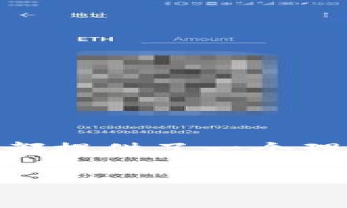 AToken是一个基于以太坊的多链钱包，旨在为用户提供安全便捷的资产管理服务。它支持多种数字货币的存储、交易和管理，用户可以通过AToken轻松管理自己的加密资产。以下是对AToken的一些具体分享：

### AToken钱包简介

AToken钱包是一款移动端钱包，用户可以在手机上下载并使用。其主要特点包括：

1. **资产管理**：支持多种主流数字货币的存储和交易，用户可以在一个平台上管理不同类型的资产。
2. **安全性**：AToken采取先进的加密技术来保护用户的资产安全。私钥存储在用户的设备中，不会上传到云端。
3. **易用性**：界面友好，操作简单，适合各类用户，无论是新手还是资深投资者。
4. **多链支持**：除了以太坊之外，AToken还支持其他区块链网络，使用户的选择更加多样化。

### AToken的功能

1. **钱包管理**：用户可以轻松查看和管理自己的数字资产，包括余额、交易记录等。
2. **交易所功能**：AToken内置交易所，用户可以直接在钱包内进行数字货币的兑换和交易。
3. **DApp接入**：支持多种去中心化应用（DApp），用户可以无缝访问各种区块链应用。
4. **安全钱包**：用户可设置多重签名、设备验证等安全措施，保障账户安全。

### 使用AToken的优势

使用AToken钱包的用户能够享受到以下几个方面的优势：

1. **便捷性**：用户可以随时随地使用AToken进行交易，无需麻烦的步骤。
2. **低费用**：AToken的交易费用相对较低，有助于用户在资产管理上的节省。
3. **社区支持**：AToken背后拥有活跃的社区，用户可以在社区中获取帮助和分享经验。
4. **持续更新**：AToken团队会不断更新和迭代钱包功能，提高用户体验和安全性。

### 结论

AToken凭借其安全、便捷的特点，已经成为不少用户管理加密资产的选择。无论是交易、存储还是访问DApp，AToken都提供了一个理想的平台。对于加密货币投资者来说，选择一个好的钱包是至关重要的，而AToken在这方面无疑是一个不错的选择。

如果你还有更多对AToken或者数字钱包的疑问，可以继续提问，我会详细解答。