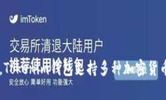 Tokenim钱包是由Tokenim公司开发的数字资产钱包，该
