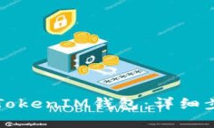 如何批量创建TokenIM钱包：详细步骤与实用指南