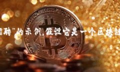 这个请求的信息不够具体。目前我将提供一个关