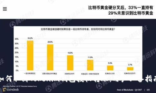 如何取消Tokenim钱包授权转账：用户必备指南