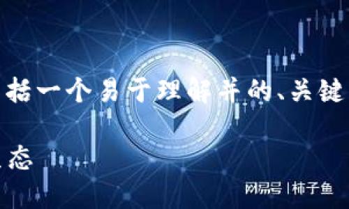 我将为你提供一个有关“tokenim新加坡”的内容结构，包括一个易于理解并的、关键词、内容大纲以及相关问题。以下是所有要求的详细内容：

Tokenim新加坡：探索新加坡创新的区块链与加密货币生态