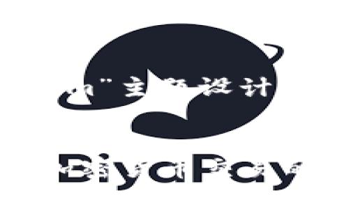 好的，以下是我为“抹茶转tokenim”主题设计的、关键词、内容大纲及相关问题。

:
抹茶转tokenim：如何轻松实现加密货币交易的无缝连接