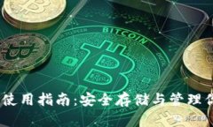 USDT冷钱包使用指南：安全存储与管理你的加密资